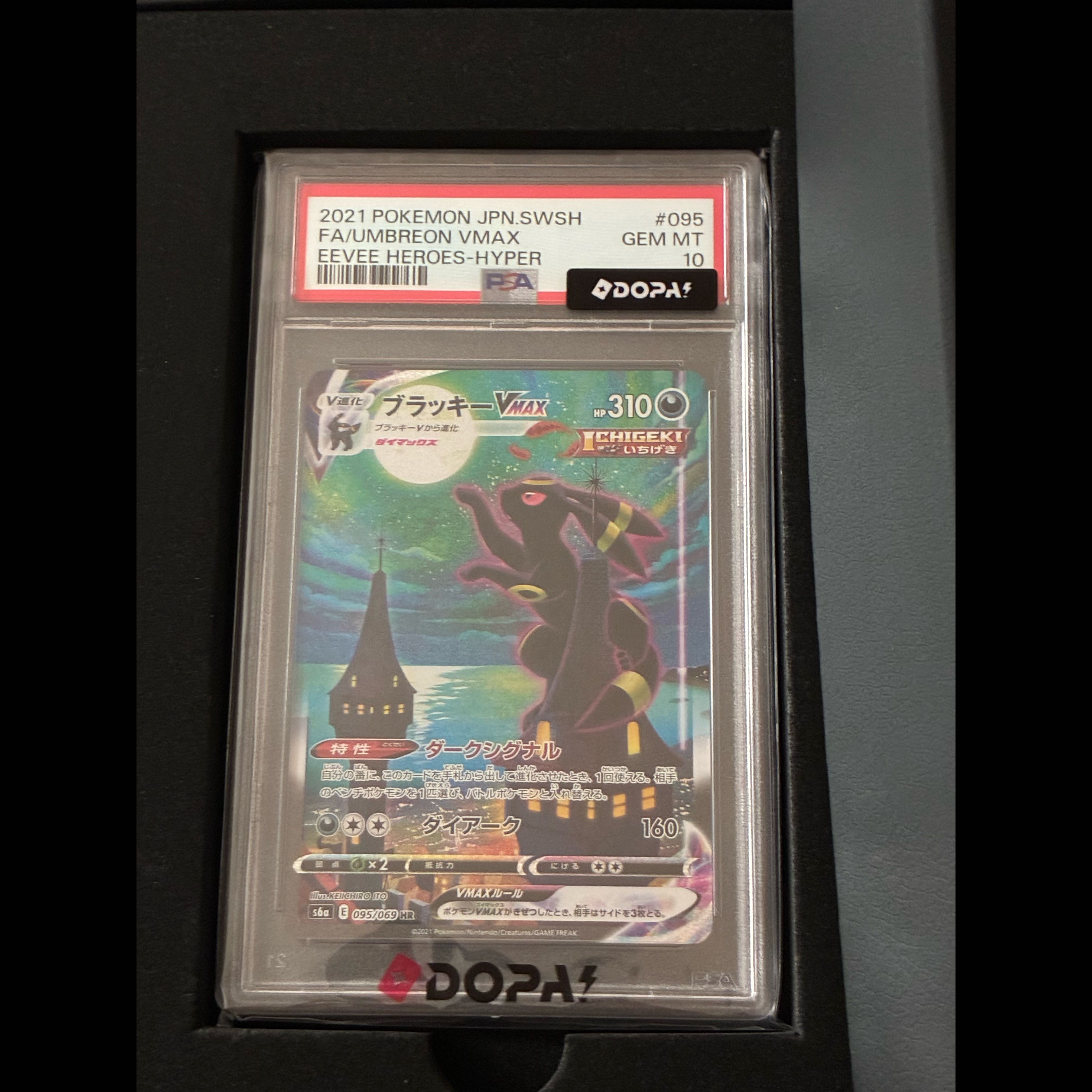 【PSA10】ブラッキーVMAX HR 095/069 1枚