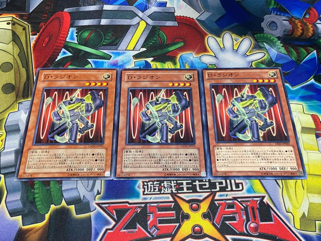 Y-4358 D・ラジオン ノーマル 3枚