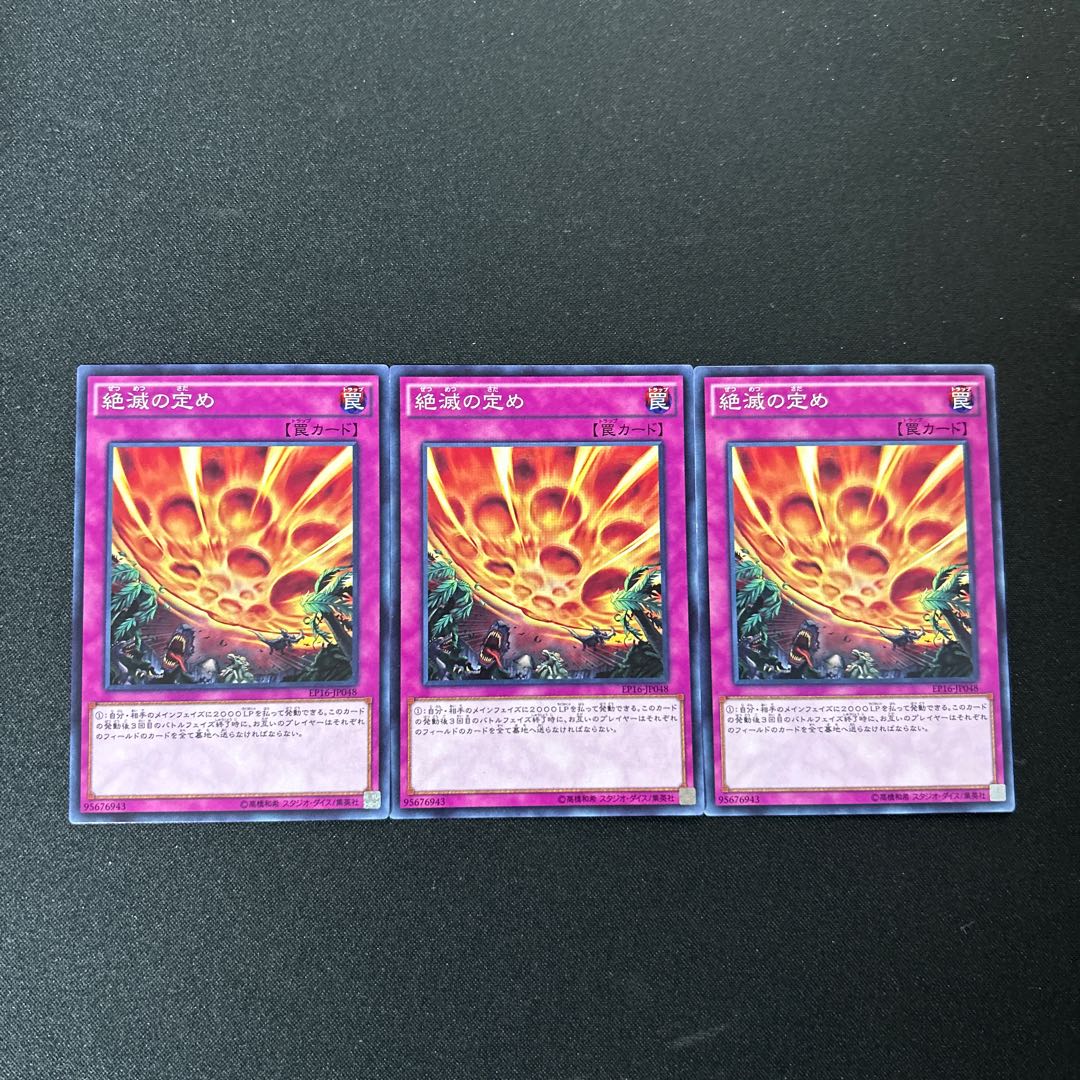 4570 Extinction on Schedule☆5482