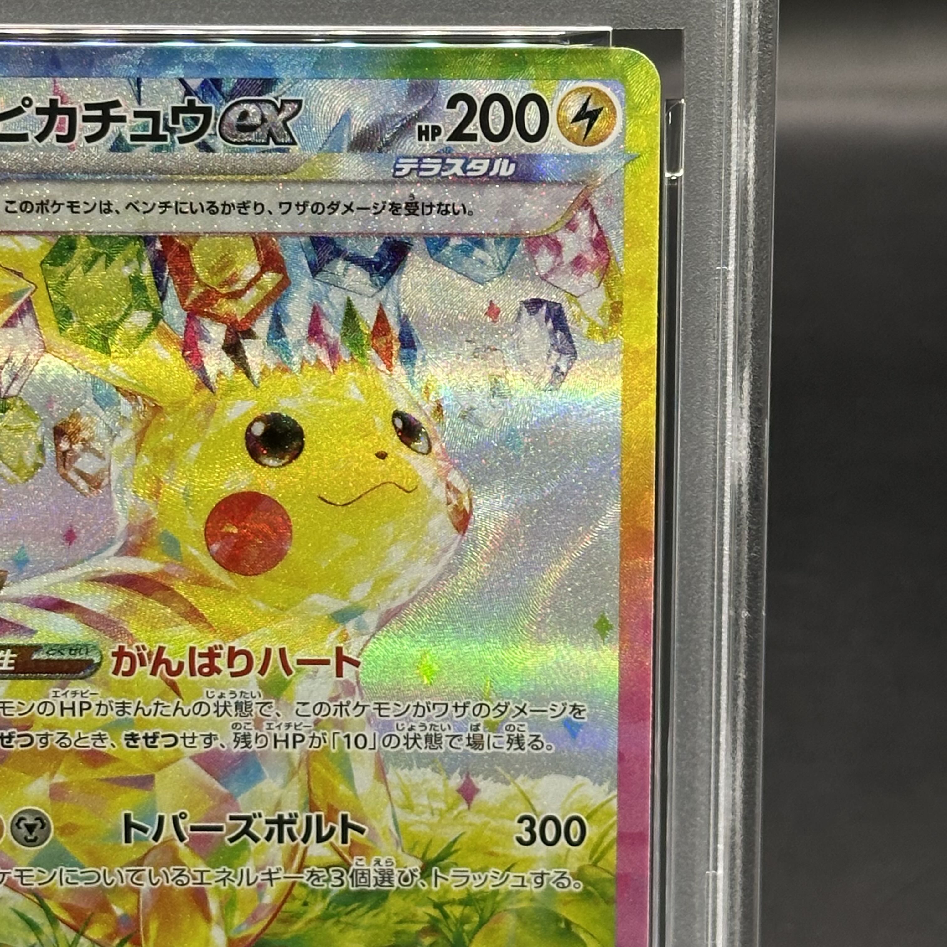 【PSA10】ピカチュウex SAR 132/106