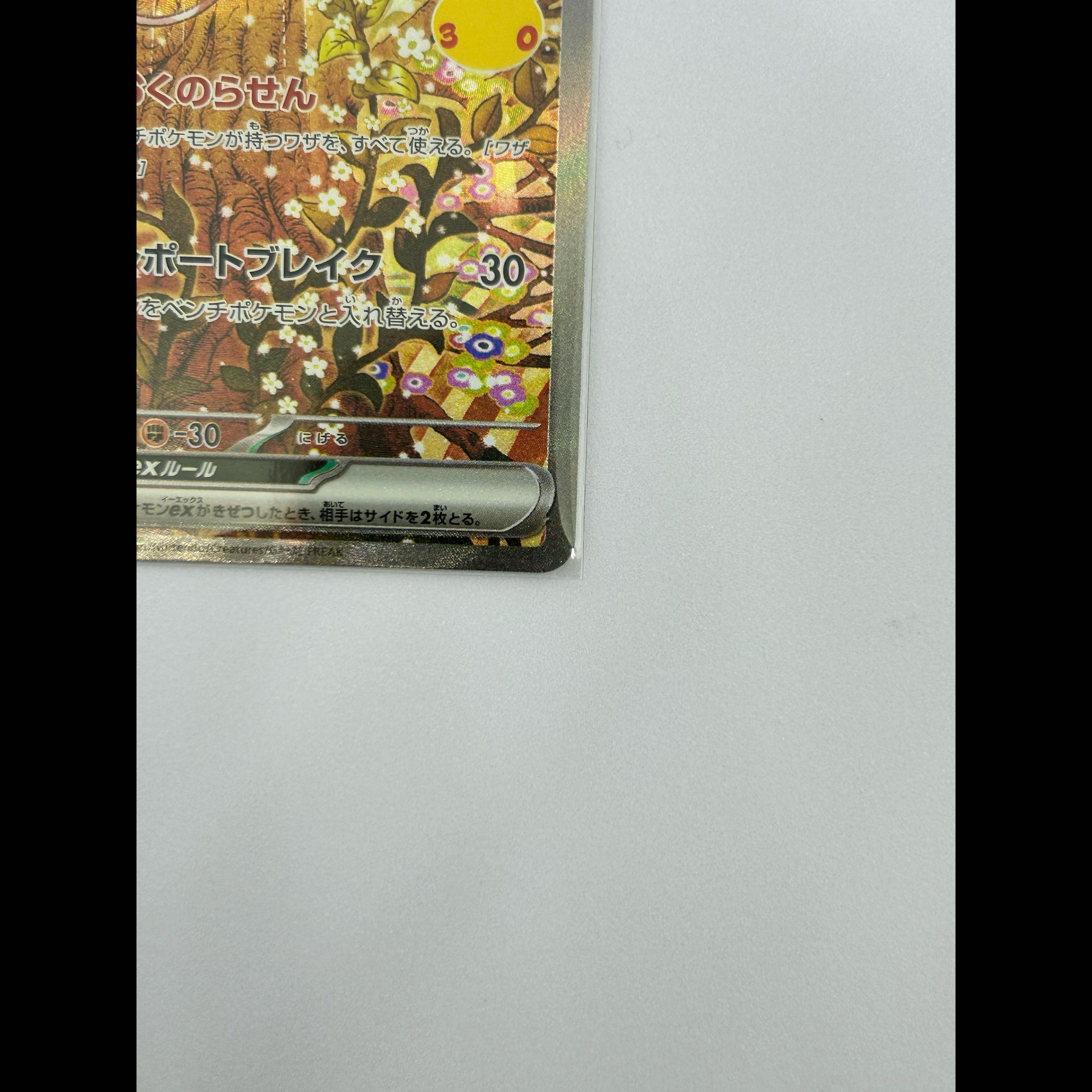[Psychic - Like-New Condition] Mewex SAR 129/103 1枚