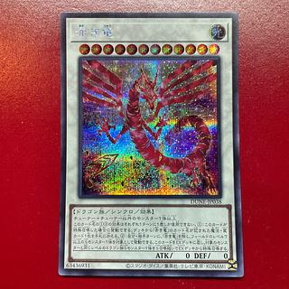 センチュリオン＋赤き竜 セット まとめ売り センチュリオン＋赤き竜 セット まとめ売り