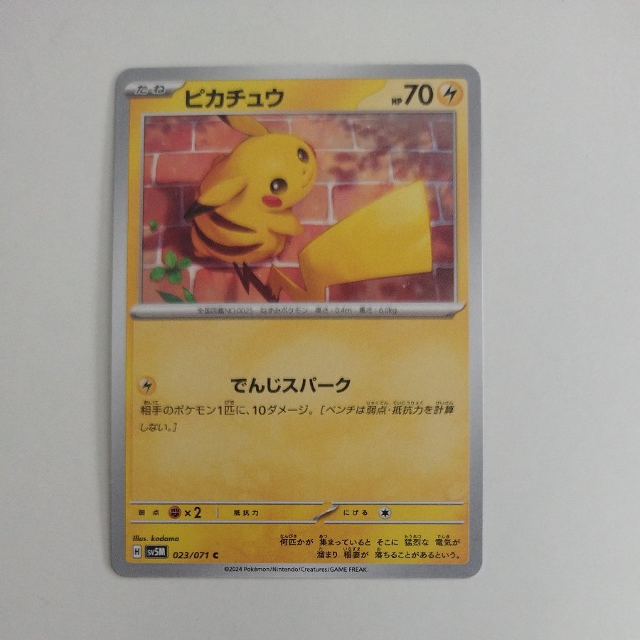 @4 @4 Pikachu C 023/071 1枚