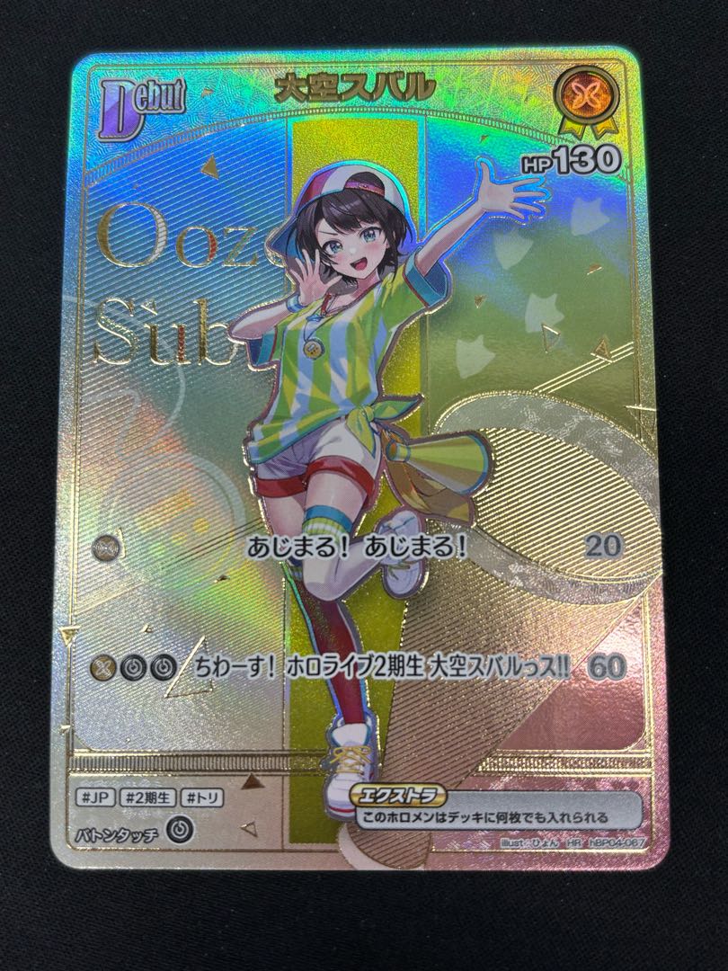 Ozora Subaru (illust: Hyoon) [HR] {hBP04-067} Holoka Hololive Card 1枚