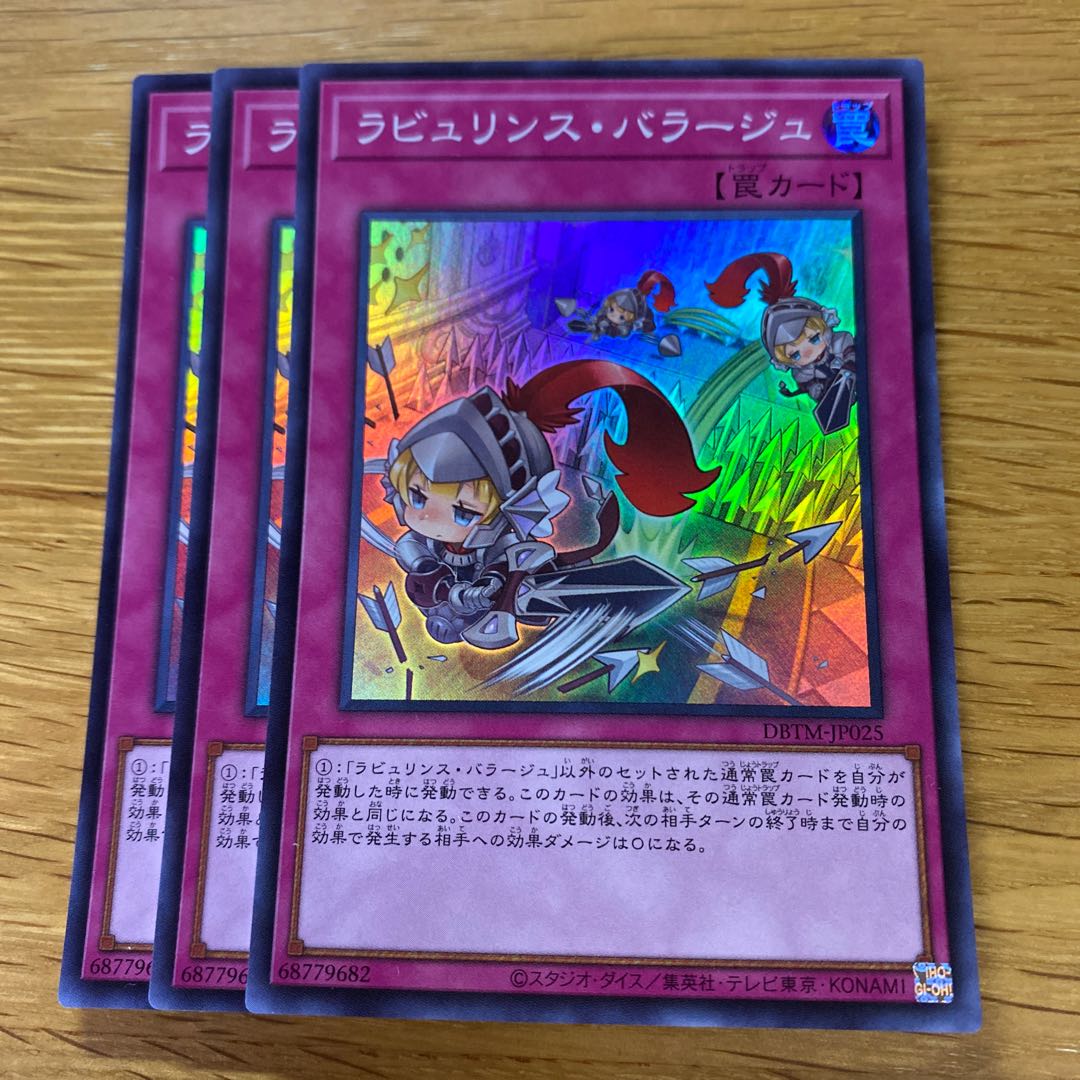 ラビュリンス・バラージュ スーパーレア JP025 1枚