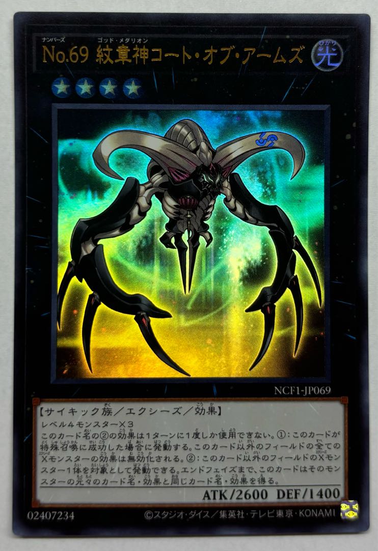 No69紋章神コートオブアームズゴッドシャーター【レア】{ALIN