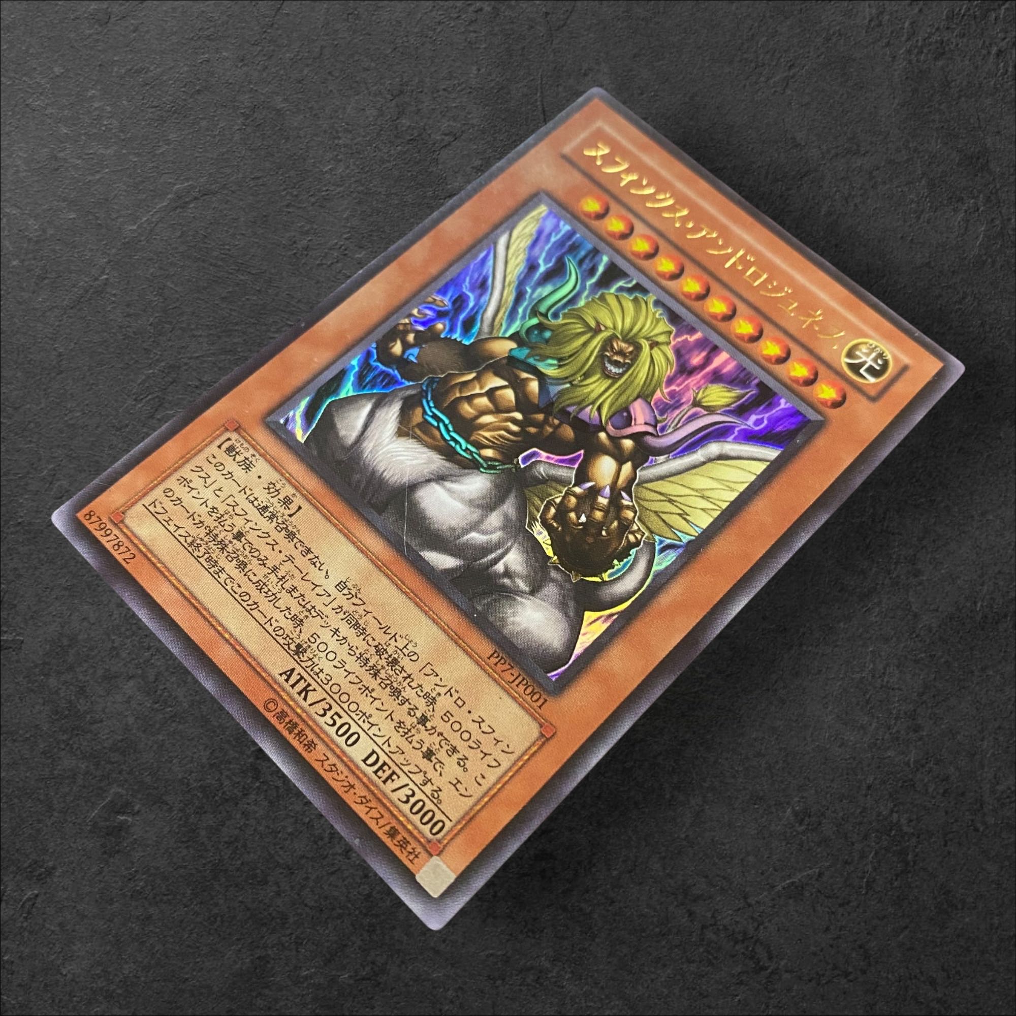 7210【遊戯王】スフィンクス・アンドロジュネス PP7-JP001〈UR 7210【遊戯王】スフィンクス・アンドロジュネス PP7-JP001〈UR