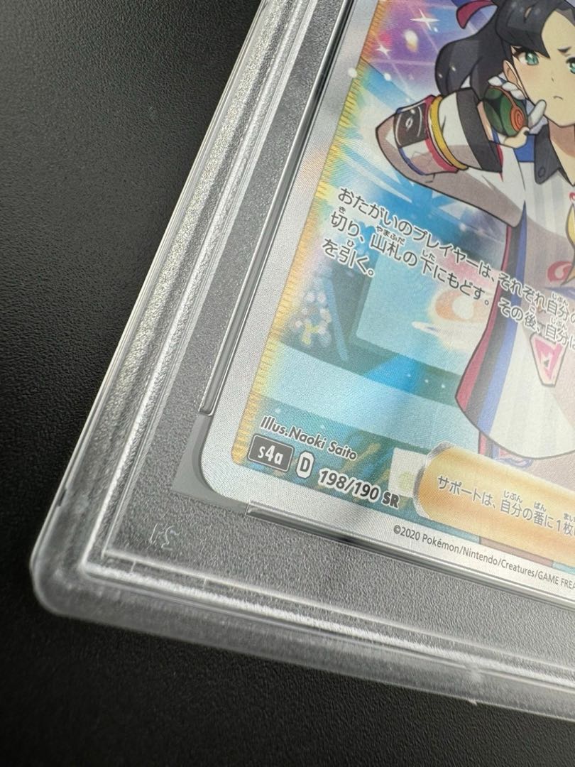 【鑑定品】　PSA10　マリィ　S4a 198/190　SR シャイニースターV ポケモンカード