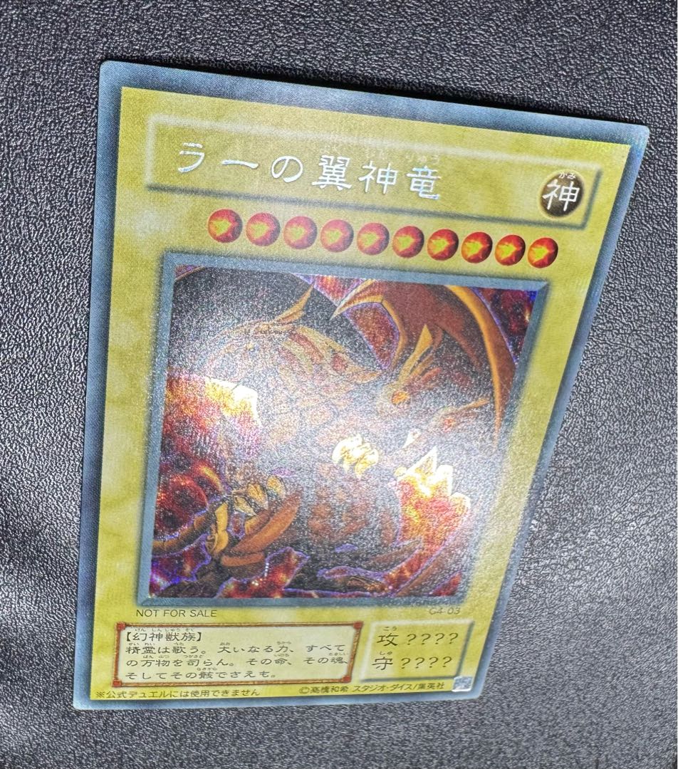 ラーの翼神竜/三幻神/幻神獣族/ 遊戯王カード/2期シークレット 1枚