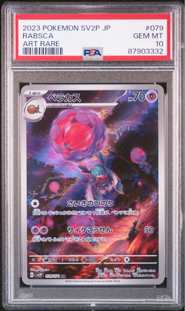 【PSA10】ベラカス AR 079/071 1枚