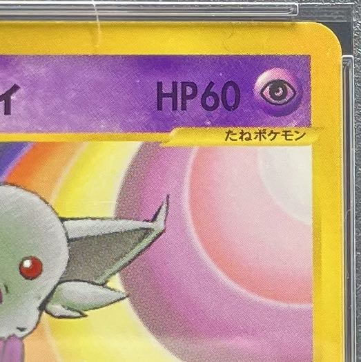 【PSA9】ナツメのエーフィ1st　056/141　vs