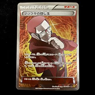 マツブサの隠し玉 SR 078/070 1枚