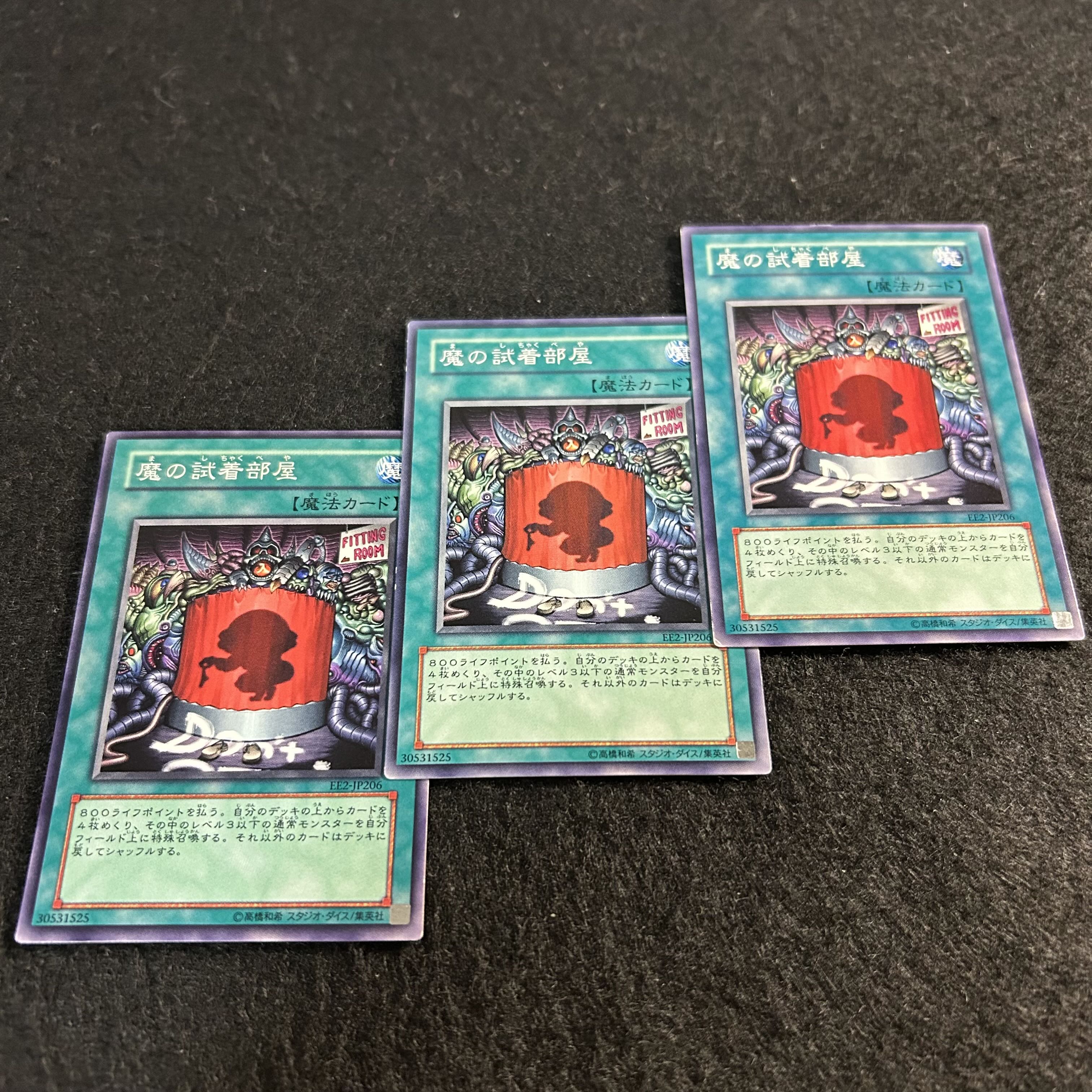 a2620【遊戯王】魔の試着部屋　3枚セット 3枚