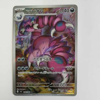 @ @ ドラピオン AR 090/080 1枚