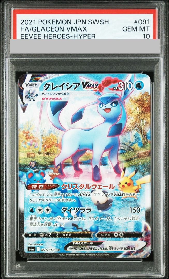 PSA10] GlaceonVMAX HR 091/069 1枚