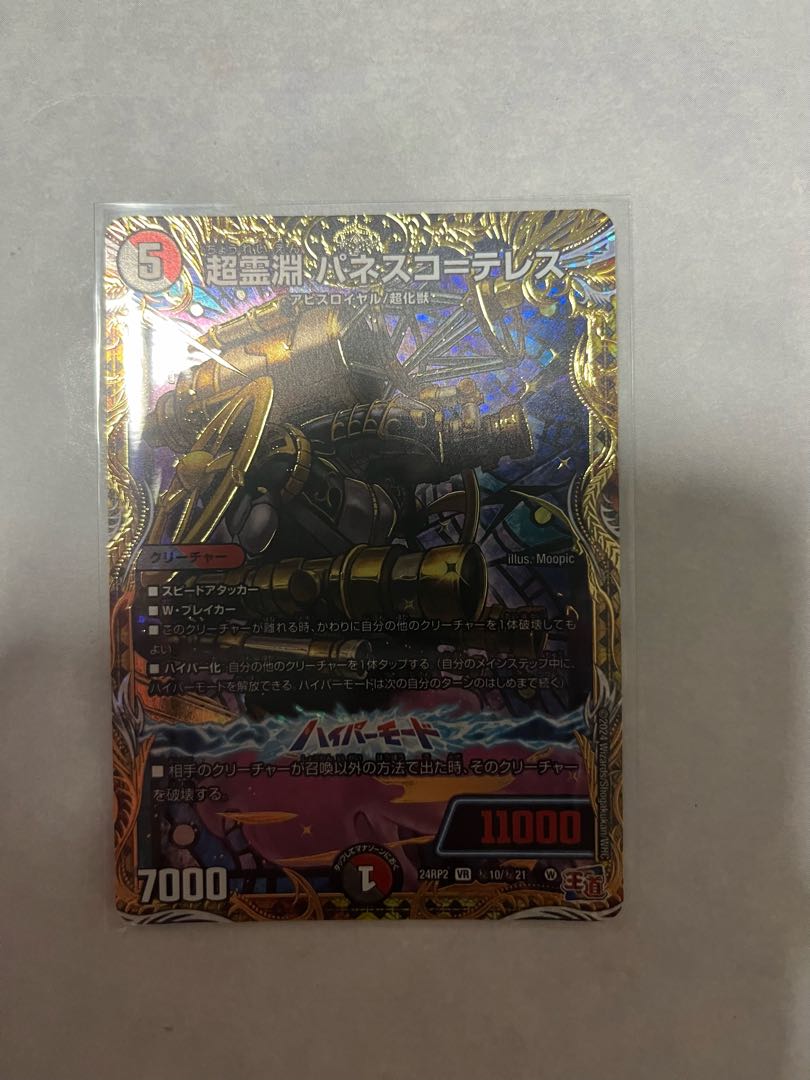 Psychic Reibuchi Panesco-Teles (Secret Rare Spec.) SE (Secret)10/(Secret)21 1枚