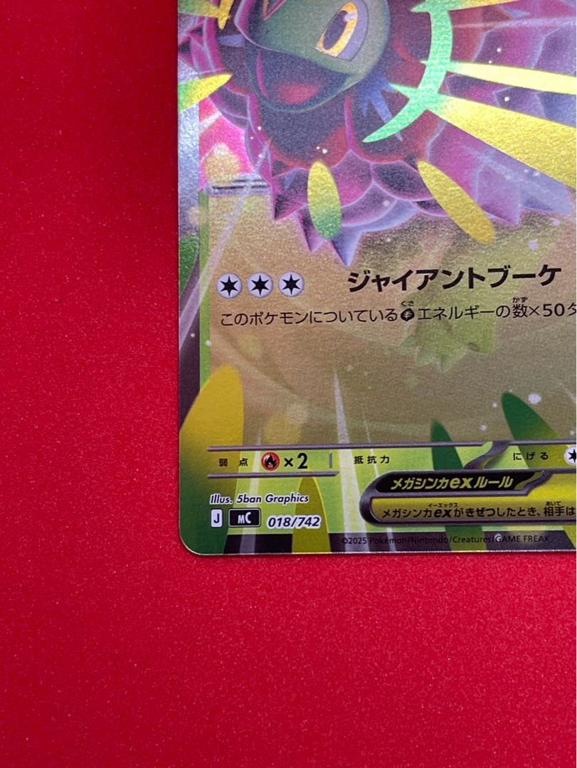 メガメガニウムex(ミラー仕様) S-TD 018/742 1枚