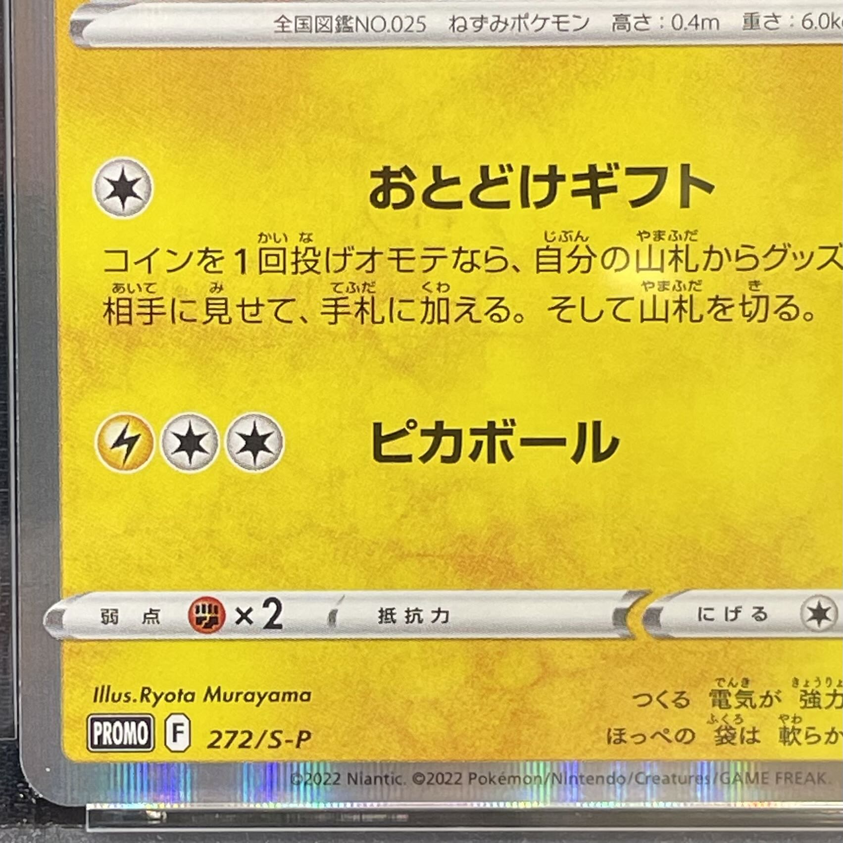 [PSA10] Pikachu Pokémon GO Card File Set PROMO 272/S-P 1枚