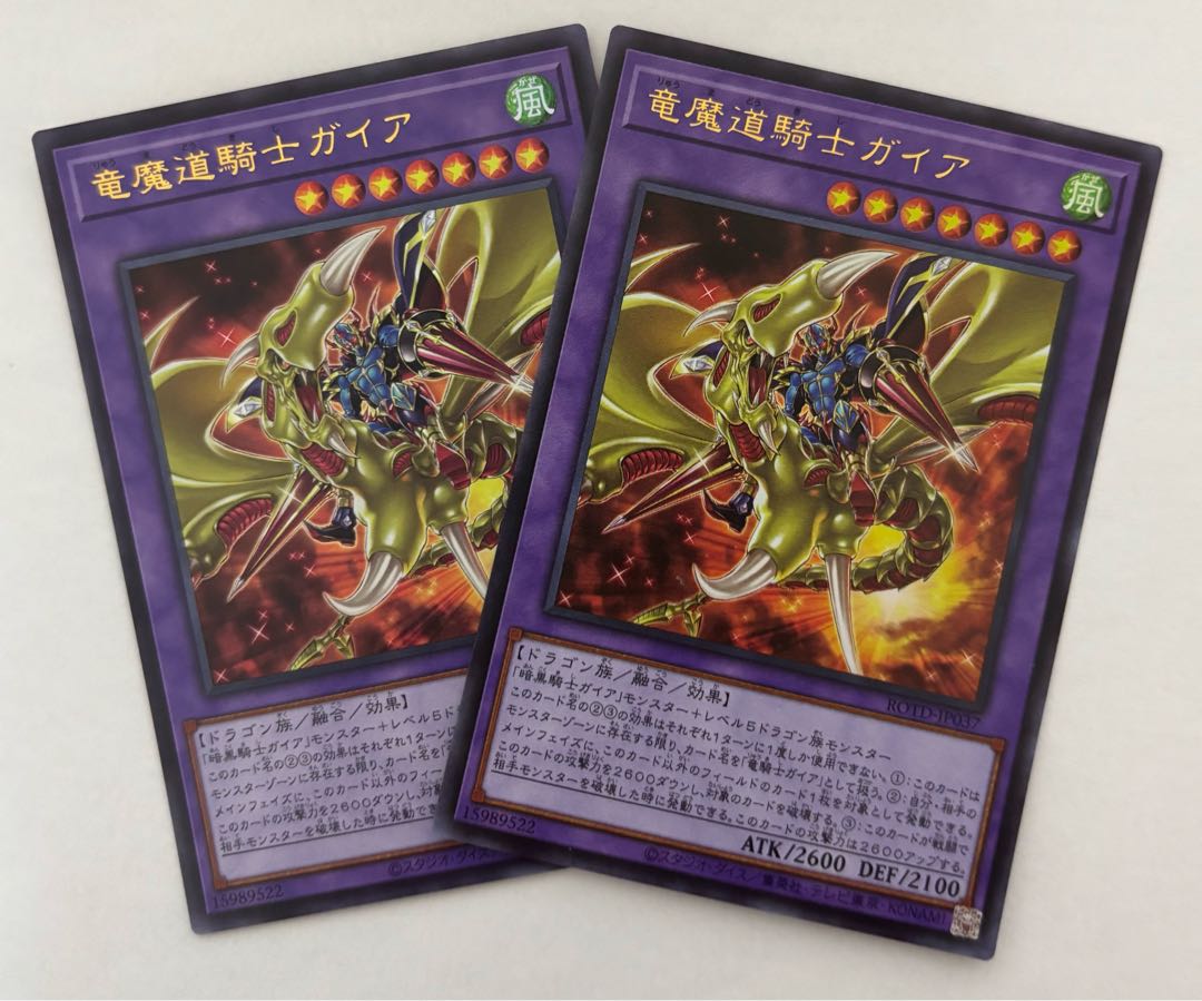 Gaia the Magical Knight of Dragons Ultra Rare Set of 2