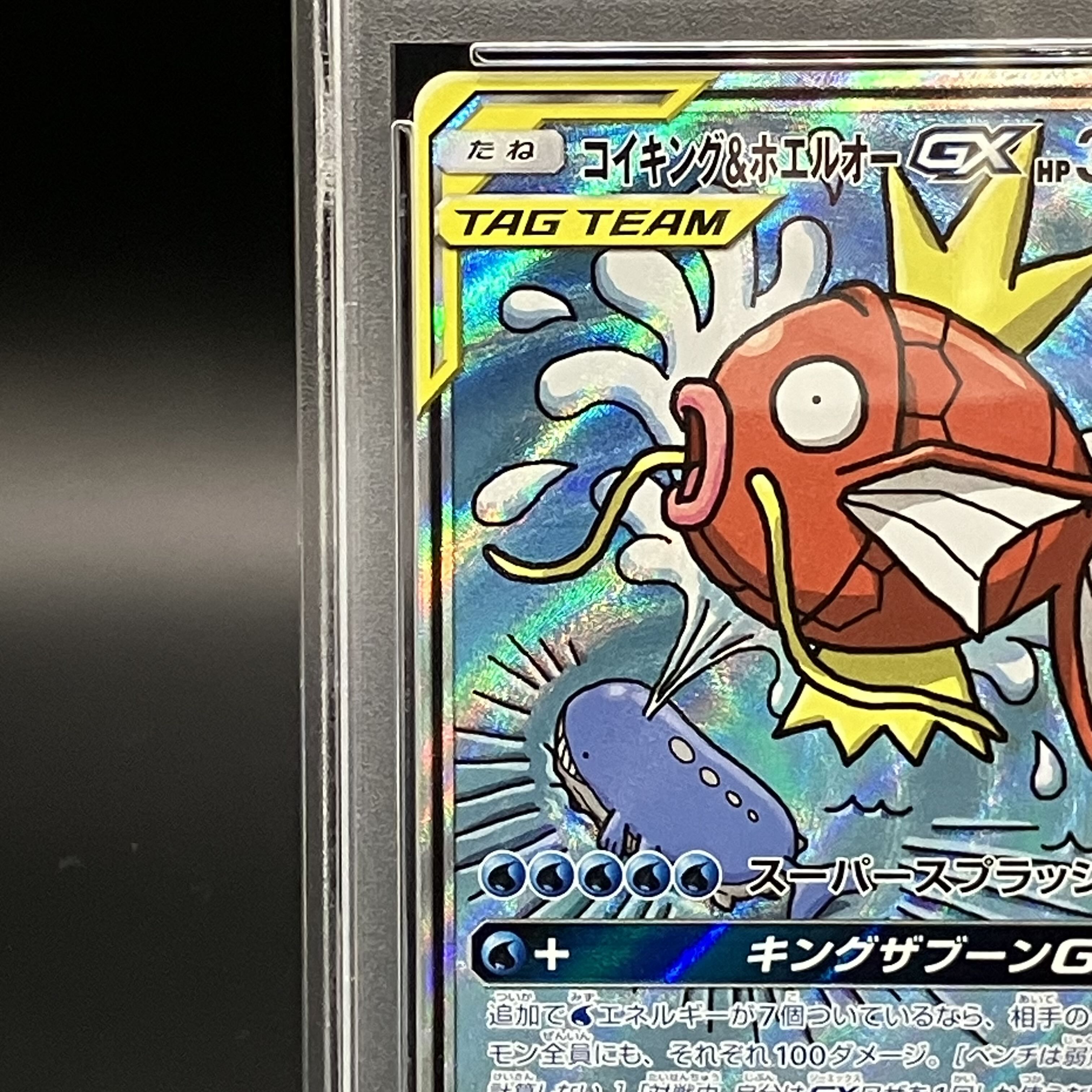 [PSA10] Magikarp & WailordGX SR 099/095