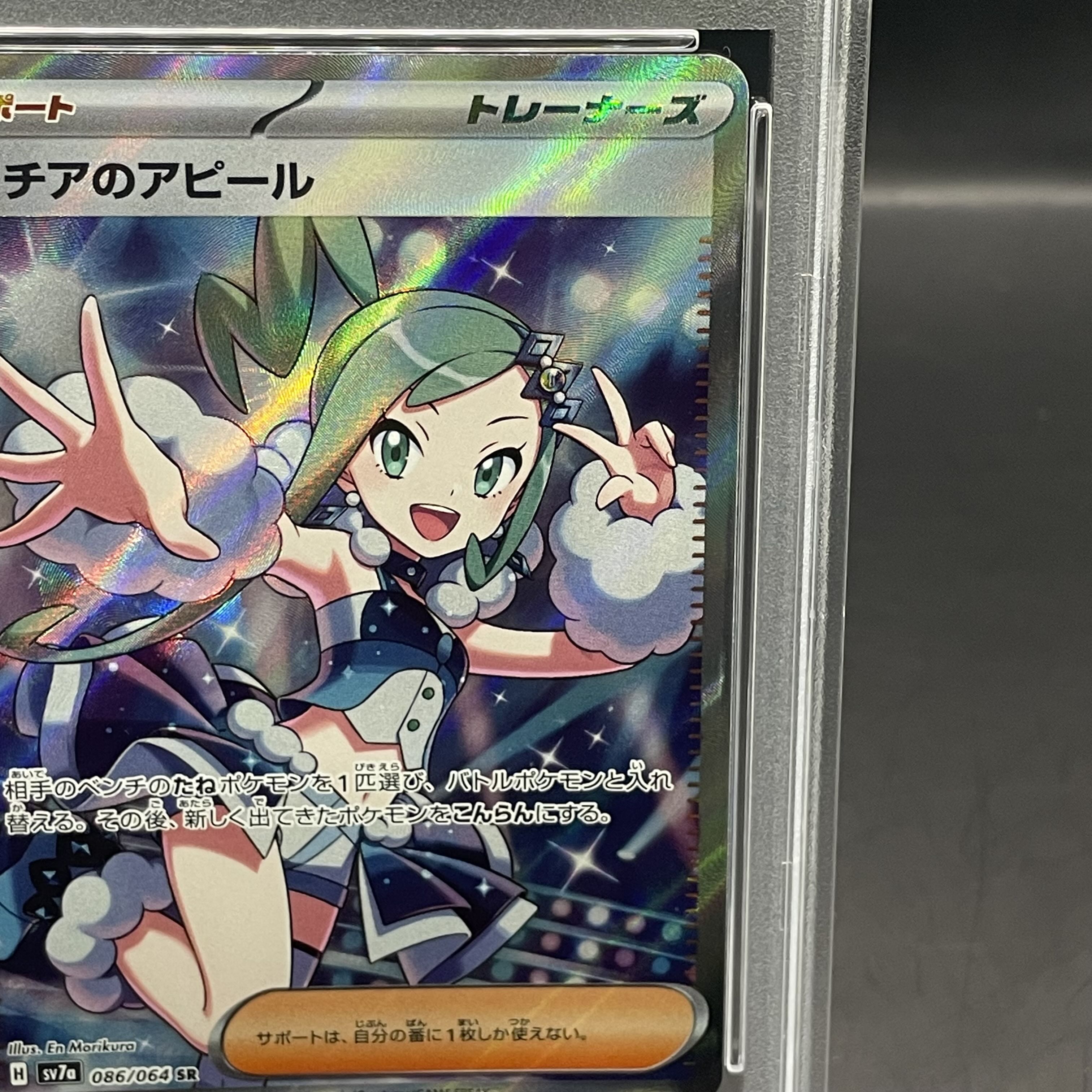 【PSA10】ルチアのアピール SR 086/064