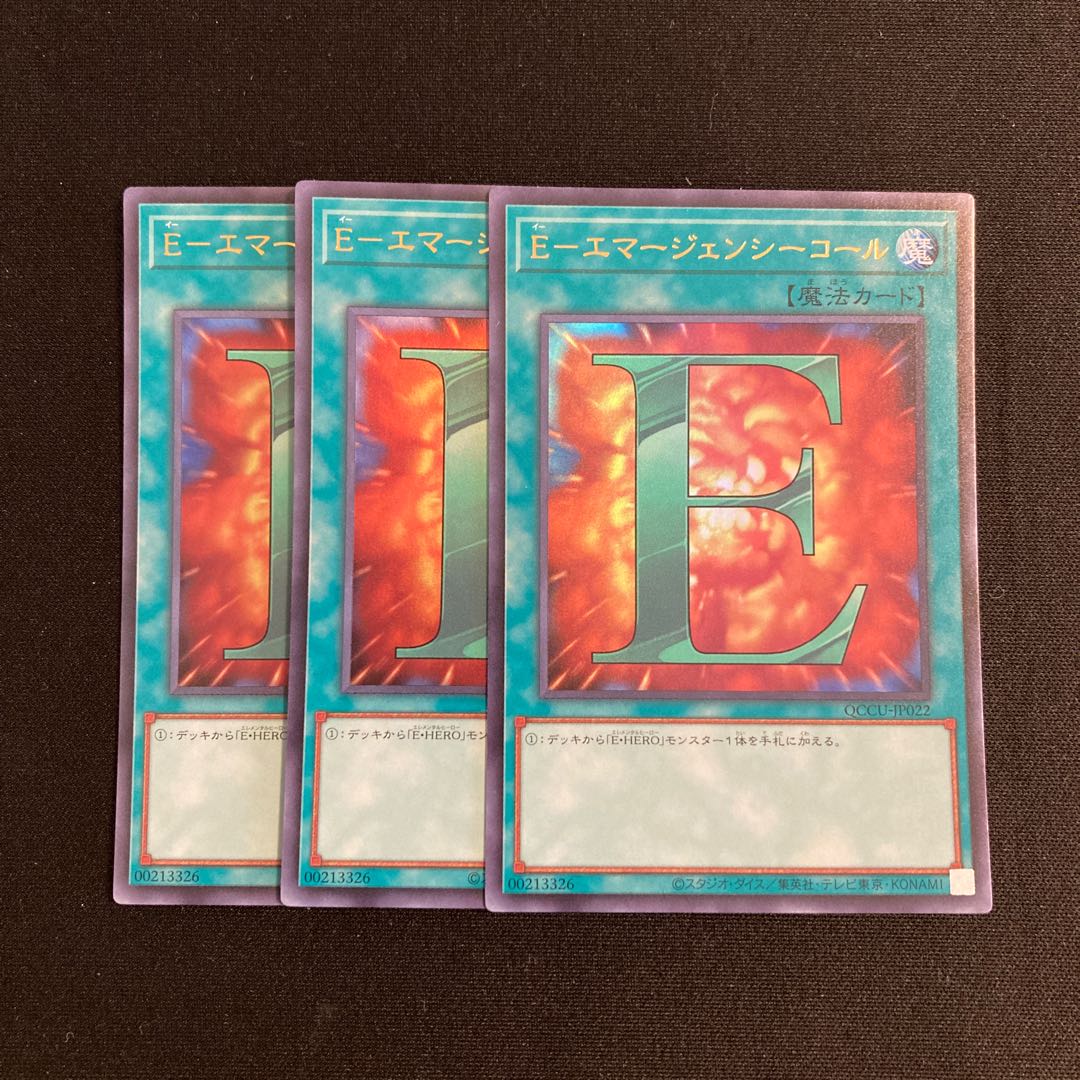 o266 E-Emergency Call Ultra Rare 3-card set, Yu-Gi-Oh Treasure 3枚