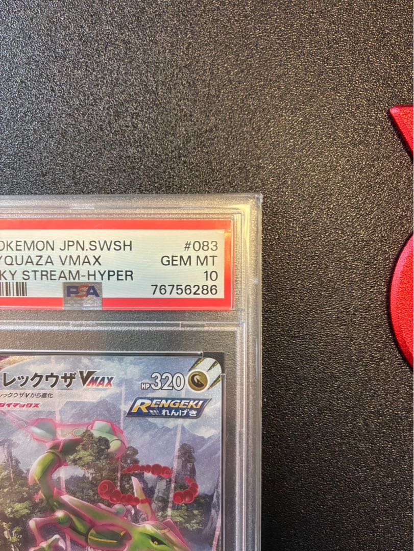PSA10 RayquazaVMAX HR 083/067 1枚