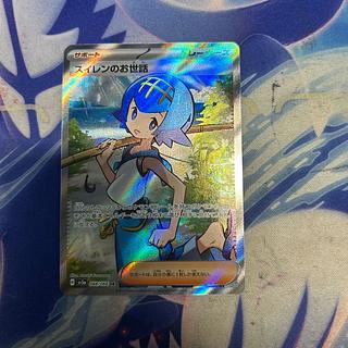 スイレンのお世話 SR 088/066 1枚