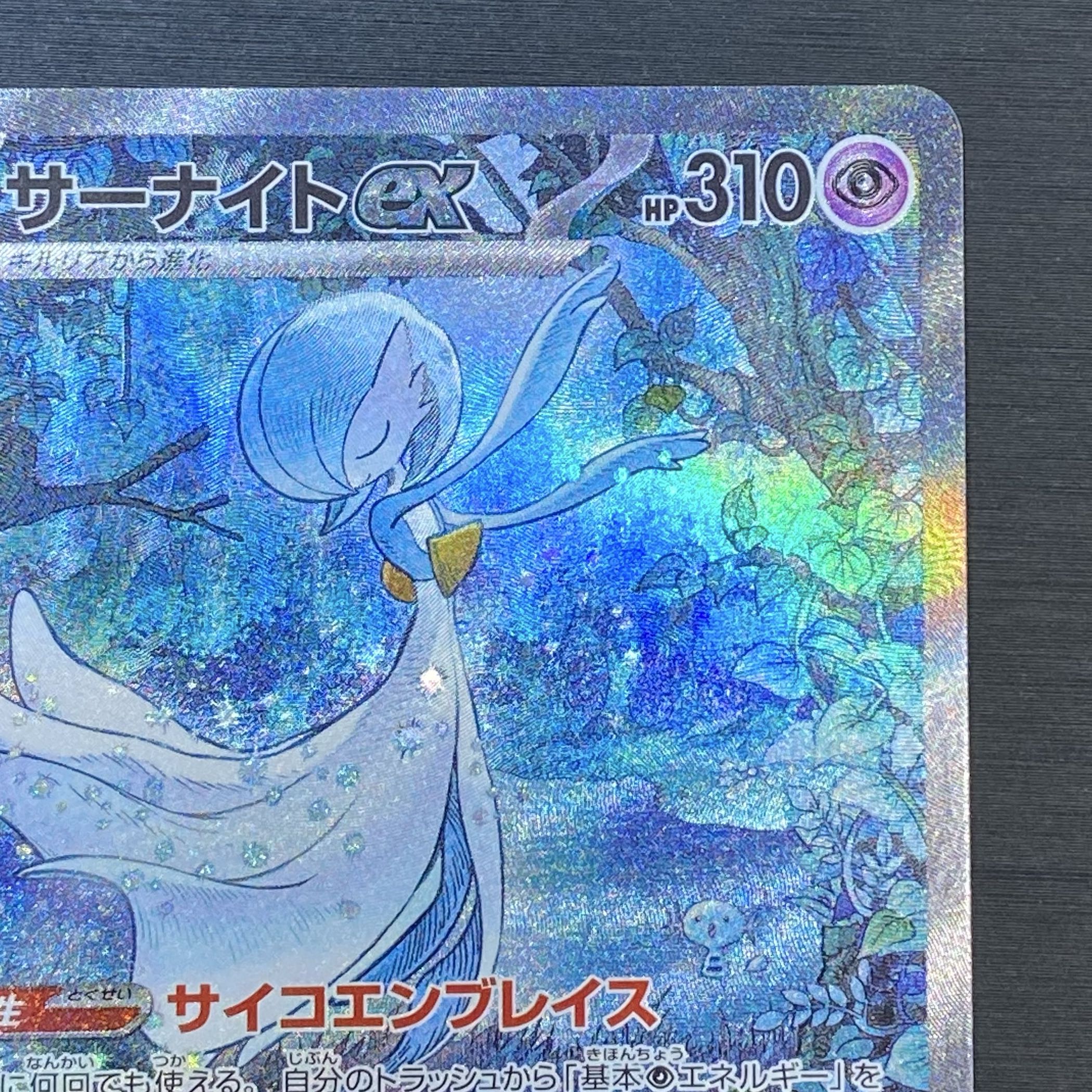 Gardevoirex SAR 348/190