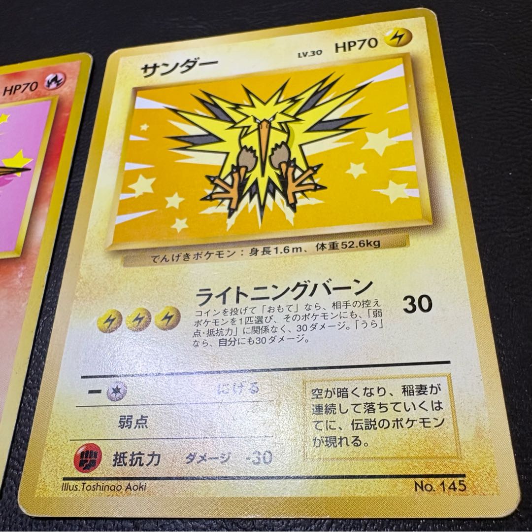 ANAプロモーションカードのファイヤー＆サンダー ポケモンカード旧裏 2枚