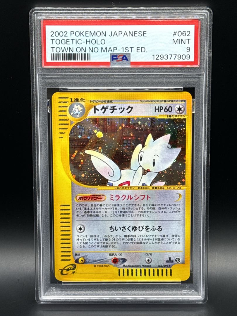【PSA9】トゲチック ポケモンカードe 地図にない街 キラ 062/092 1st 1枚