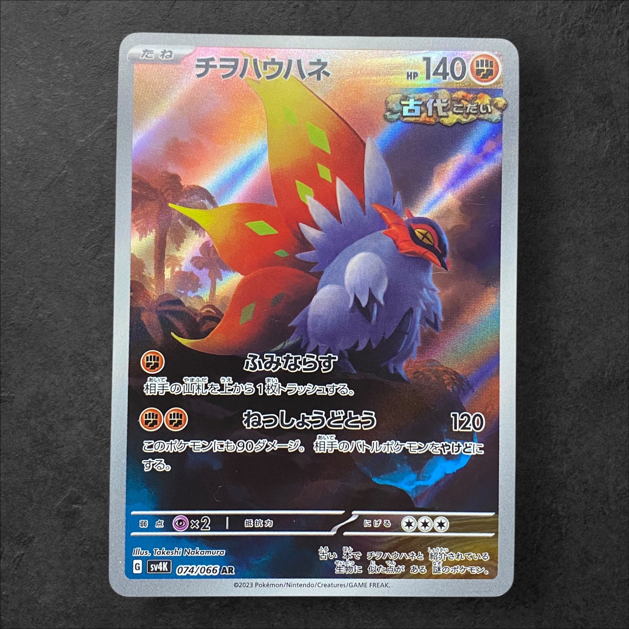 6507 [King of Games] Chiwo Hau Hane 074/066 <AR