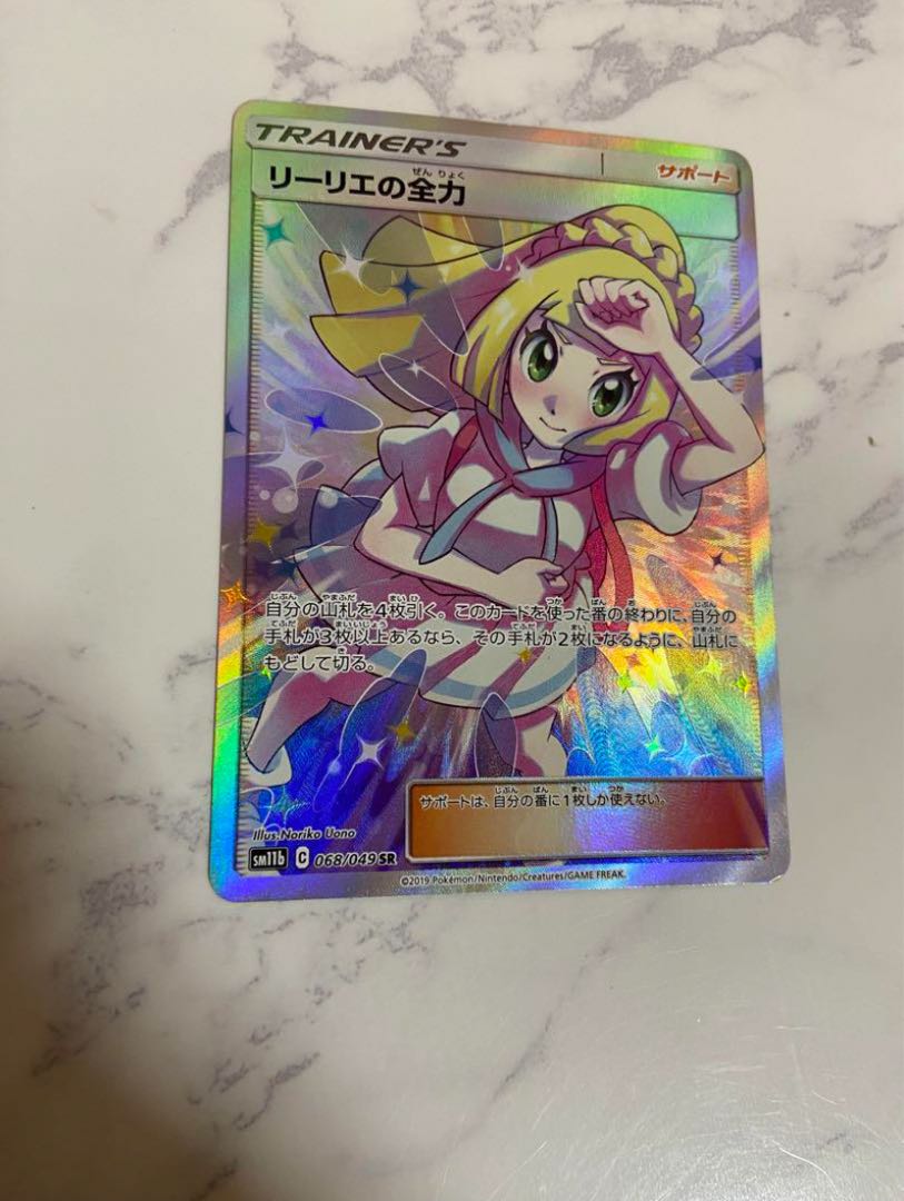 ①中古 ポケモンカード リーリエの全力SRの通販 カナ ①中古 ポケモンカード リーリエの全力SRの通販 カナ