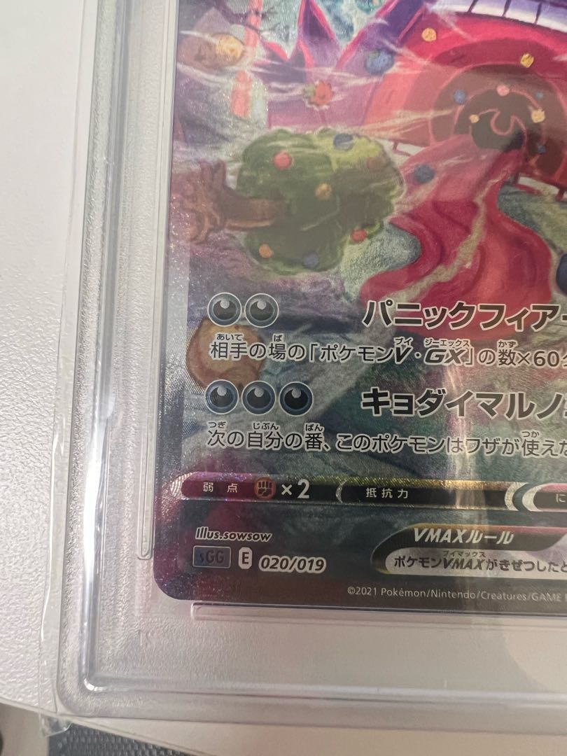 PSA10】ゲンガーVMAX(SR仕様) S-TD 020/019の通販 こんぶ