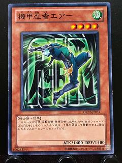 【楽々堂】遊戯王 機甲忍者エアー