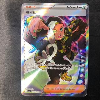 Lime SR 132/108 1枚