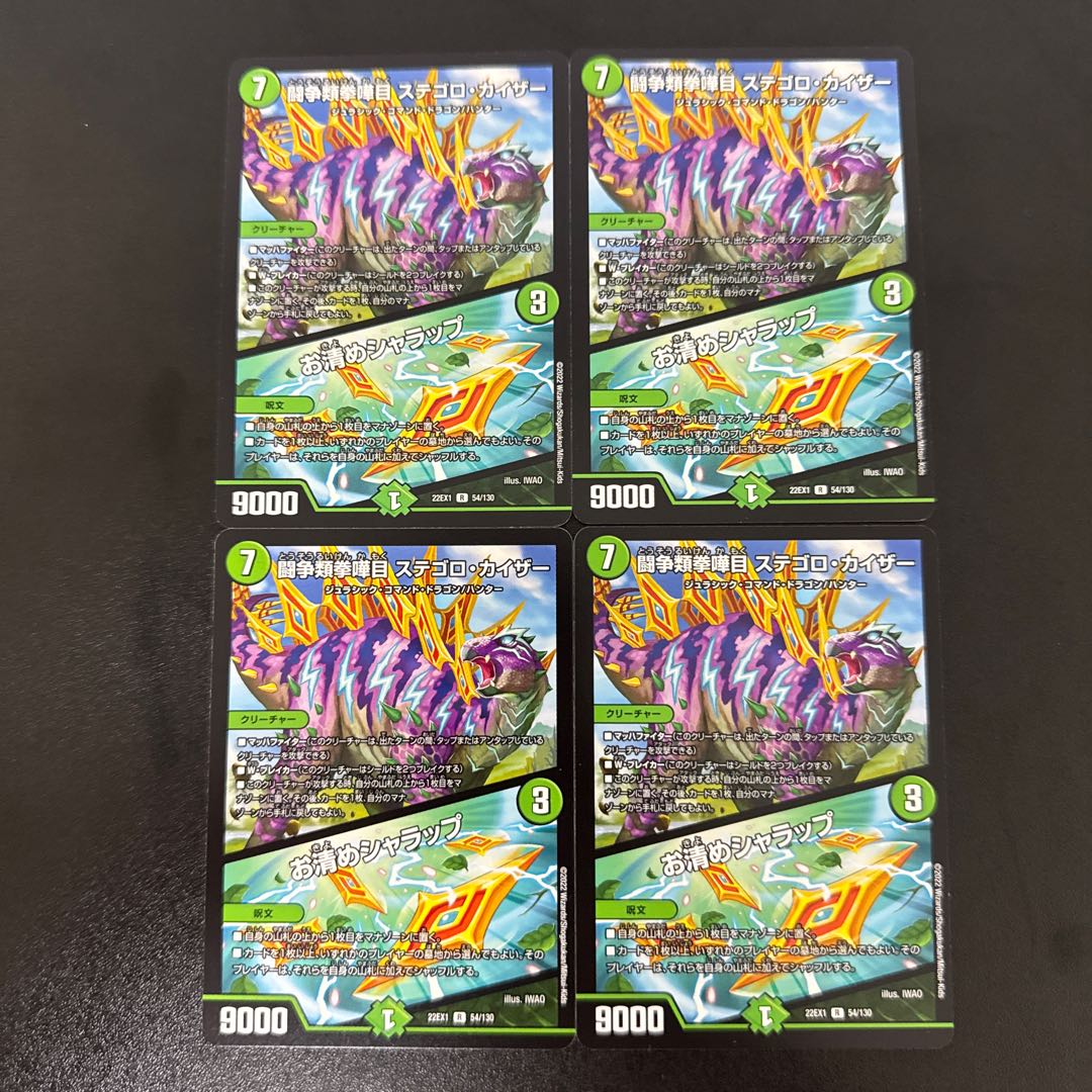 闘争類拳嘩目 ステゴロ・カイザー｜お清めシャラップ R 54/130