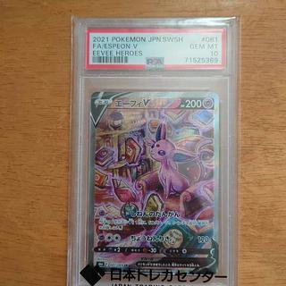 【PSA10】エーフィV SR 081/069 1枚