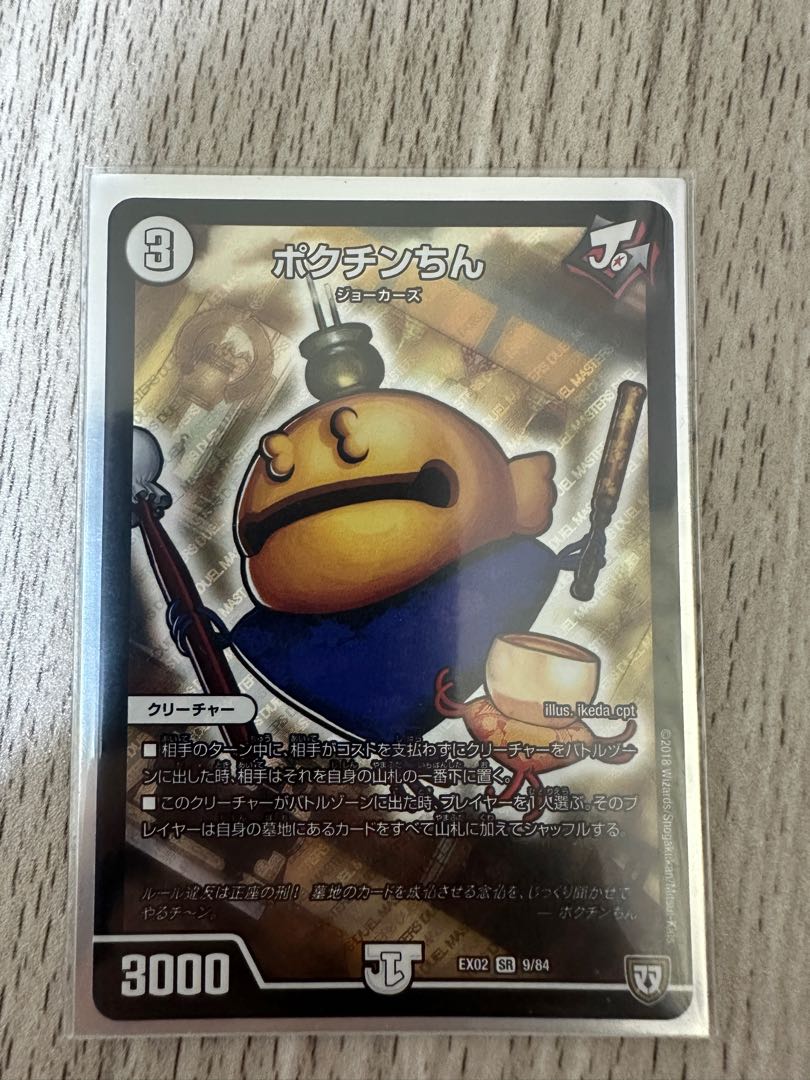 ポクチンちん SR 9/84 1枚