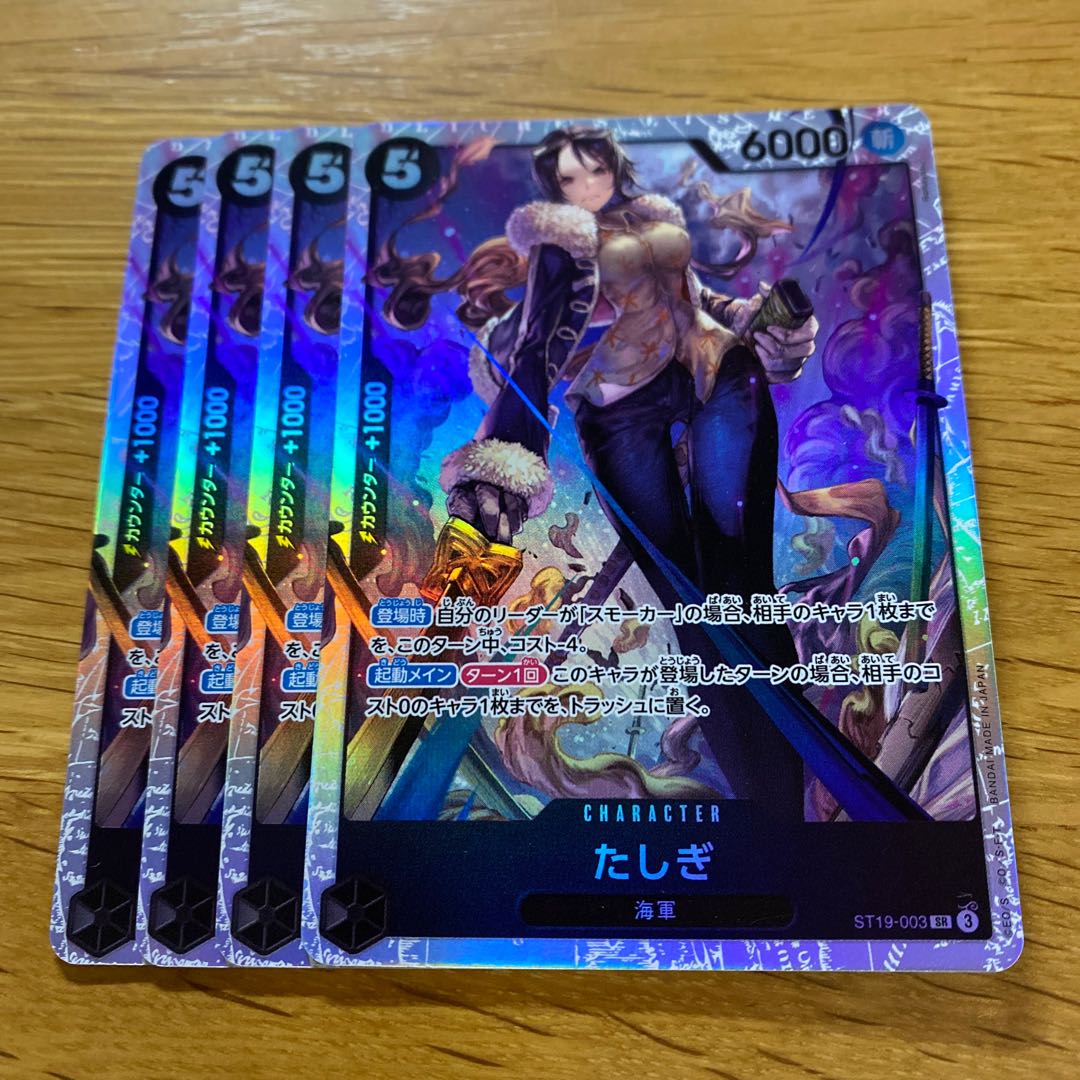 たしぎ SR ST19-003