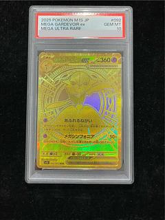 【PSA10】メガサーナイトex MUR 092/063 1枚