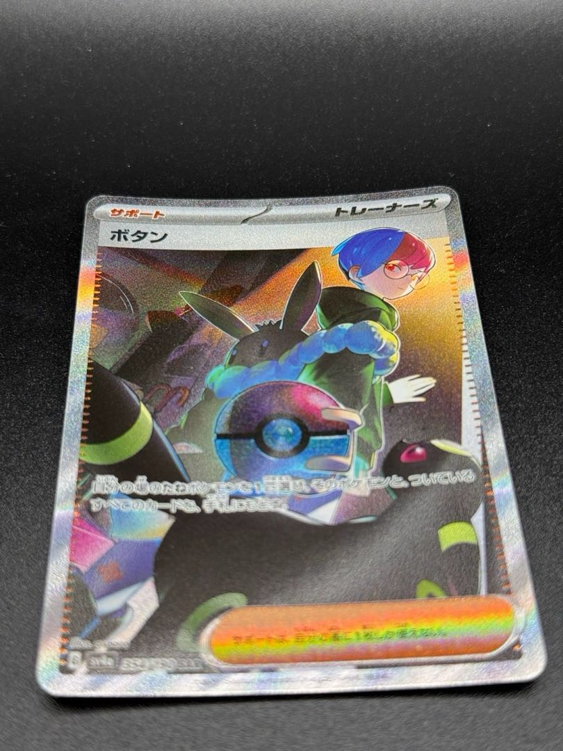 ボタン SAR SV4a シャイニートレジャーex 354/190