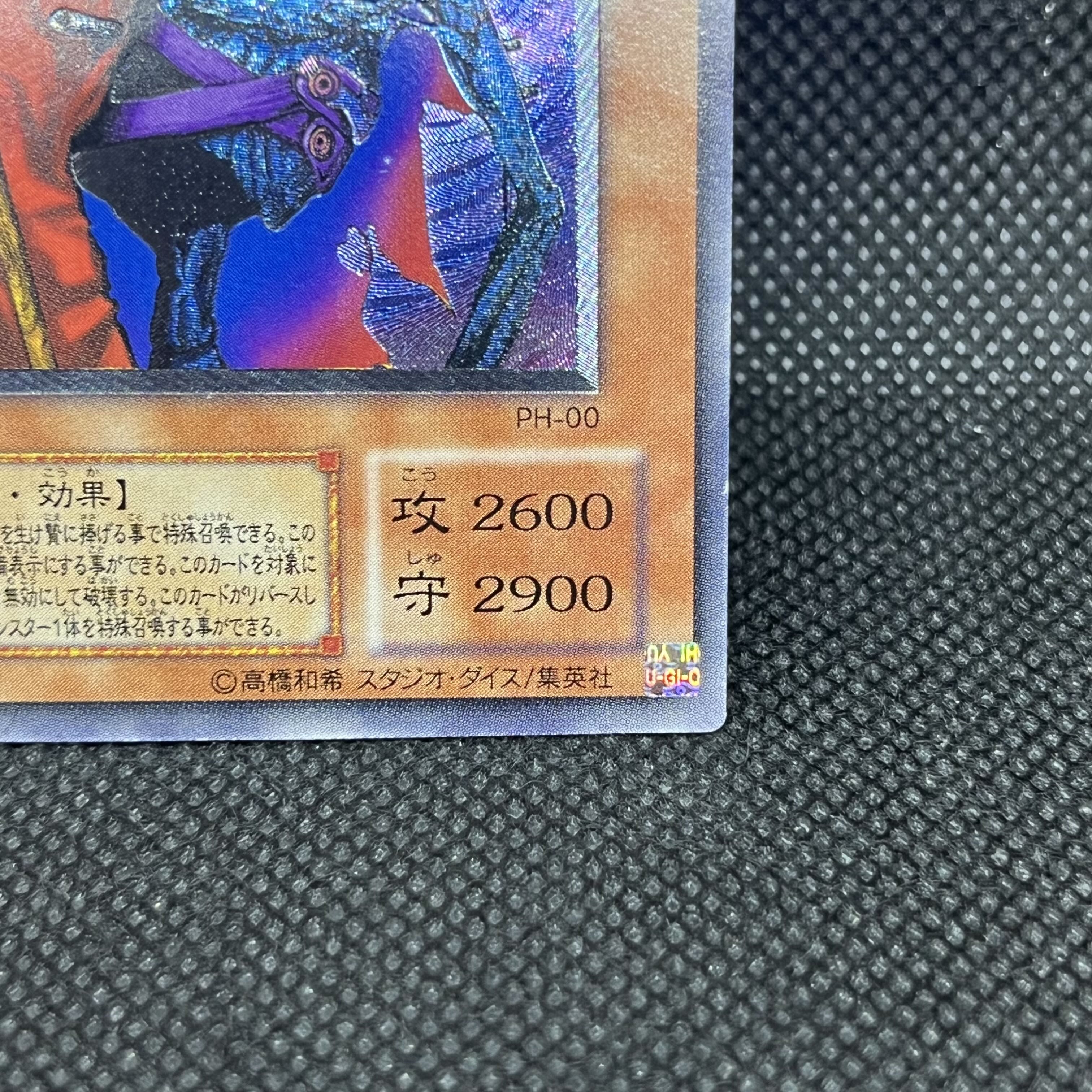 遊戯王　不死王リッチー　PH-00   レリーフ 1枚