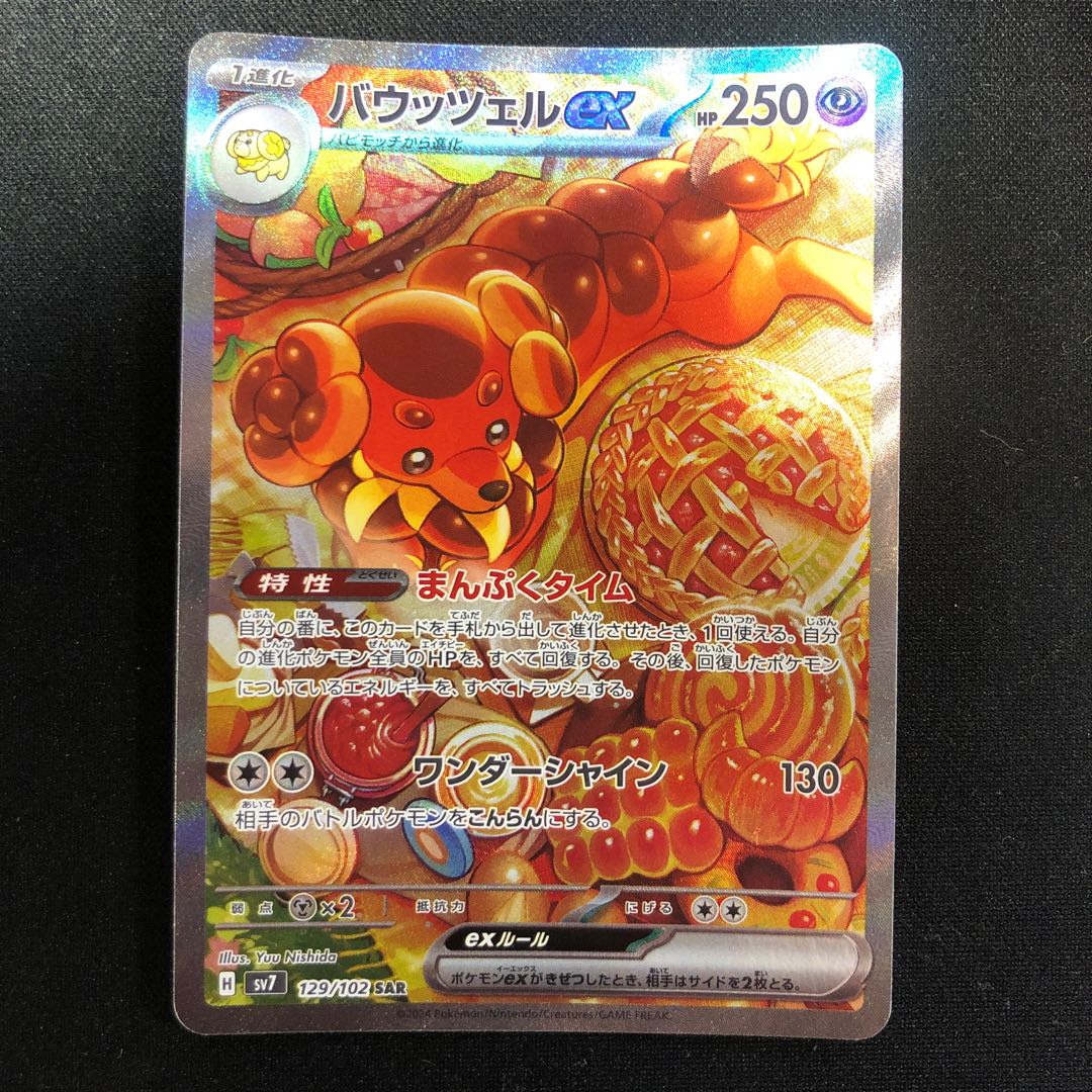 Bautzel ex SAR 129/102 1枚