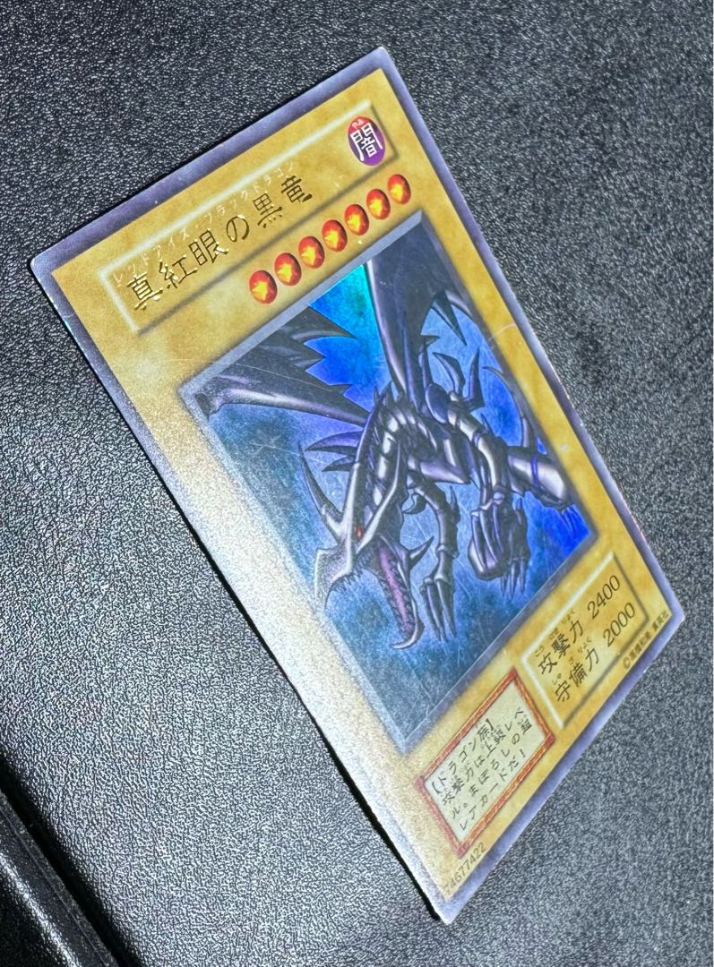 レッドアイズブラックドラゴン/ドラゴン族/遊戯王/初期ウルトラレア 