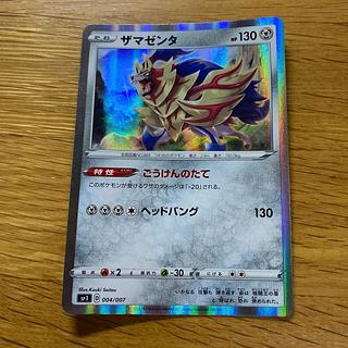 Zamazenta 004/007