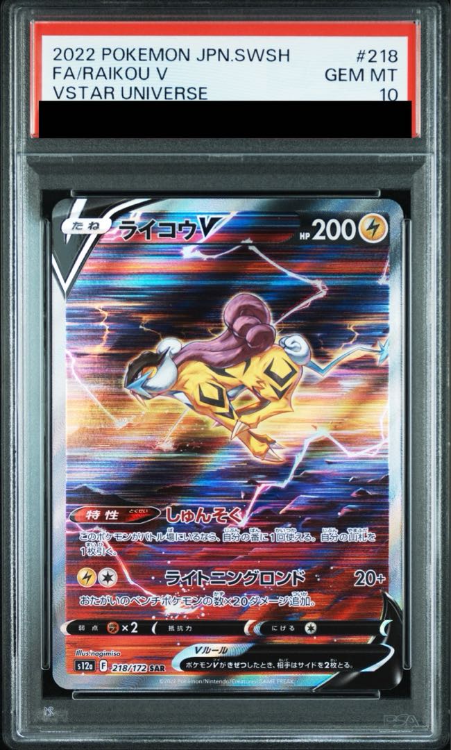 PSA10】ライコウV SAR 218/172の通販 土日祝休@magi公式 PSA10】ライコウV SAR 218/172の通販 土日祝休@magi公式