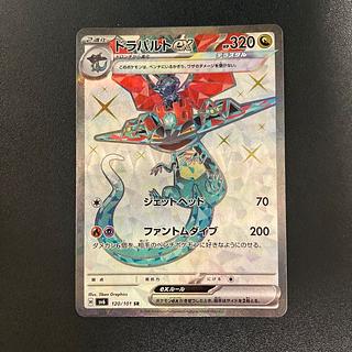 ドラパルトさん専用 ポケモンカードゲーム PK-SV8a-221 ドラパルトex SAR : フル