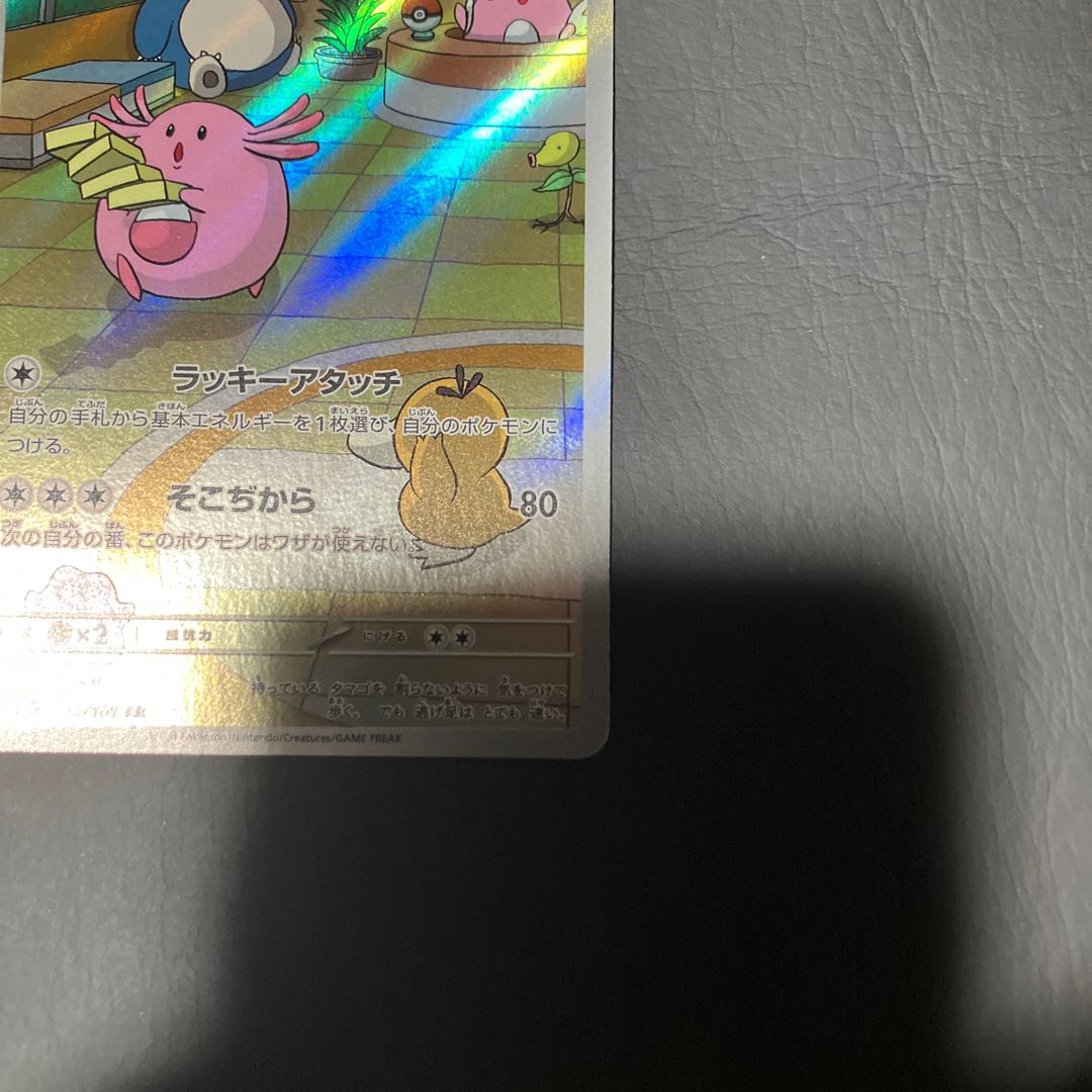 【状態】A  ポケカ　ラッキー　ar 1枚