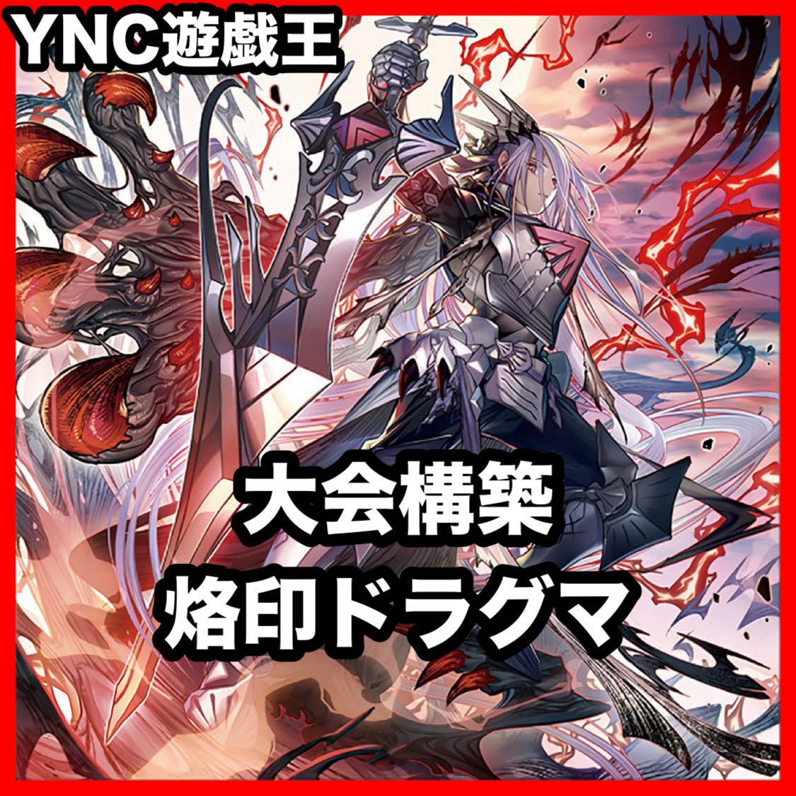 Brand: Dragma Deck - Yu-Gi-Oh! - Serious Deck Building - Pre-Built Tournament Decks 1枚